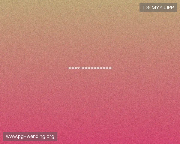 问鼎娱乐下载h5:打造最全世界杯主题报道的体育网站制作方案 问鼎娱乐下载h5:打造最全世界杯主题报道的体育网站制作方案